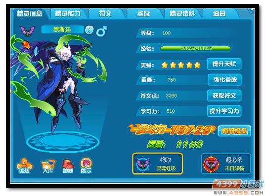 魔神世纪黑斯延极限战力
