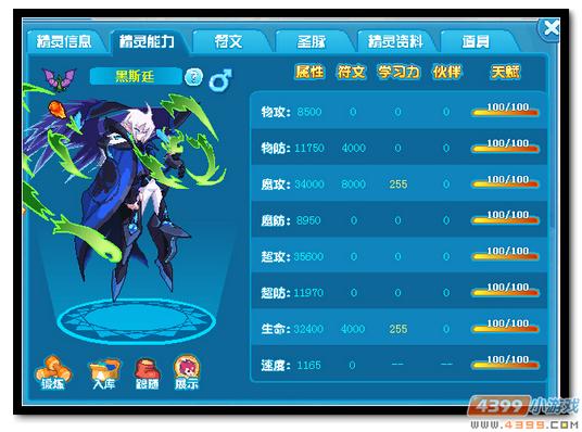 魔神世纪黑斯延解析