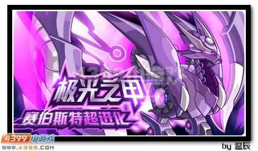 赛尔号赛伯斯塔解析