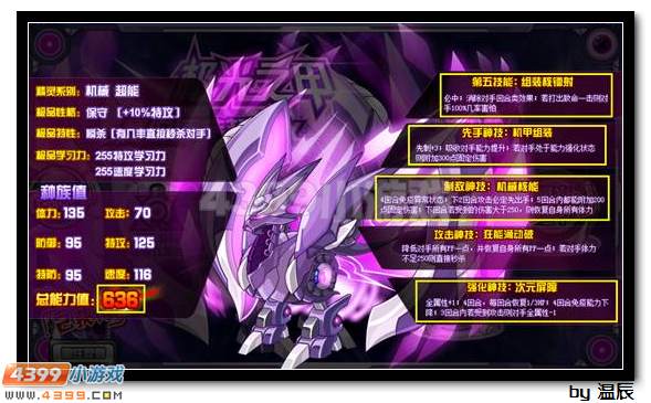 赛尔号赛伯斯塔解析