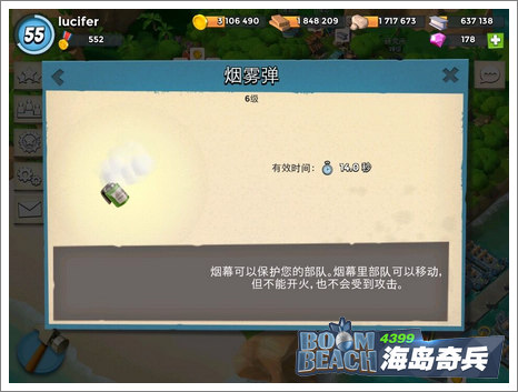 海岛奇兵烟雾