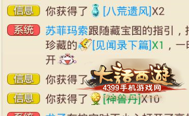 八荒，神兽丹，另一个被水印盖住了，会不会是仙器哈哈哈