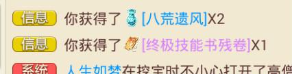 八荒，终极书残卷