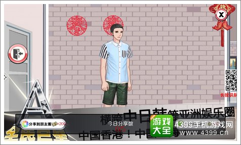 全民巨星2游戏评测