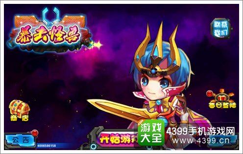 暴击怪兽
