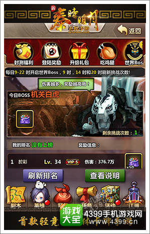 新秦时明月手游世界BOSS