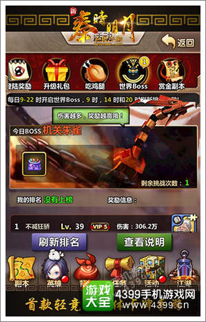 新秦时明月手游世界BOSS