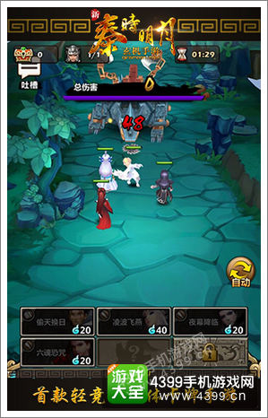 新秦时明月手游世界BOSS