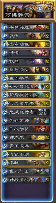 炉石传说佛陀骑