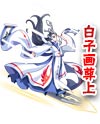 奥奇传说画仙尊上