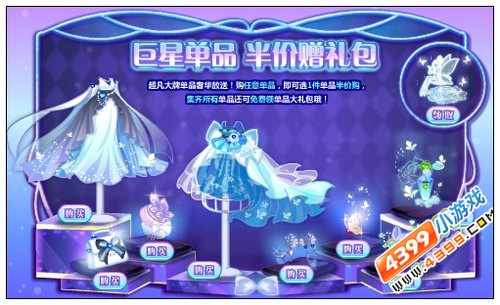 巨星单品半价赠礼包