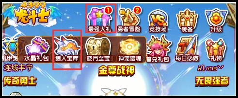 龙斗士狼印在哪