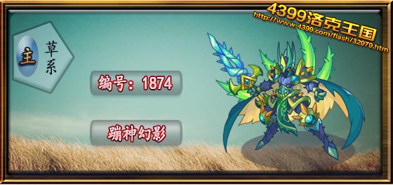 洛克王国蹦神幻影技能表