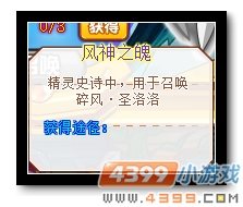 魔神世纪风神之魄怎么得 有什么用