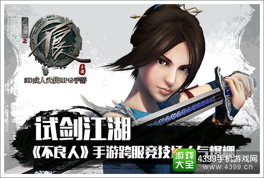 不良人手游