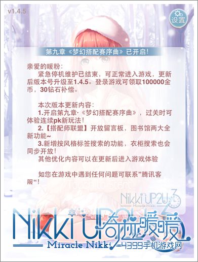 奇迹暖暖