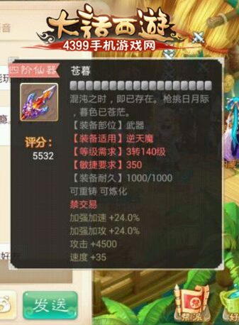 大话西游手游男魔四阶仙器属性抢先看