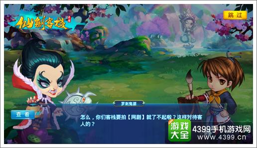 仙剑客栈手游不删档内测