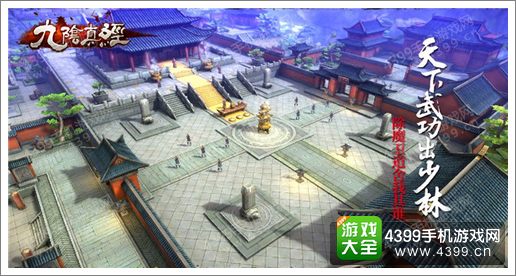九阴真经少林
