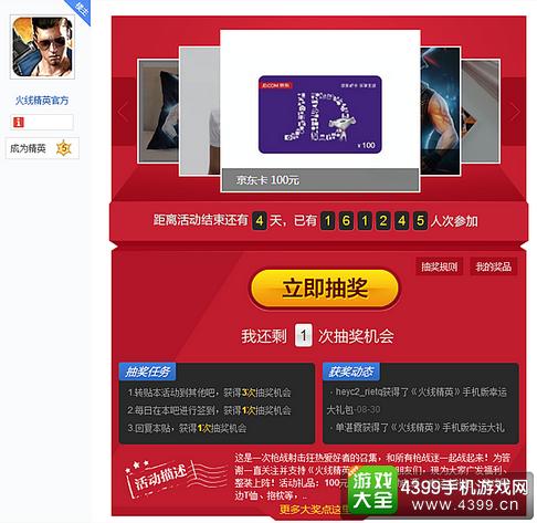 火线精英手机版活动