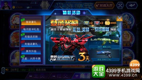 火线精英手机版IOS版下载