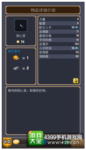 铁匕首