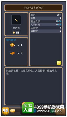 金匕首
