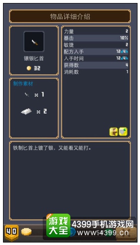 镀银匕首