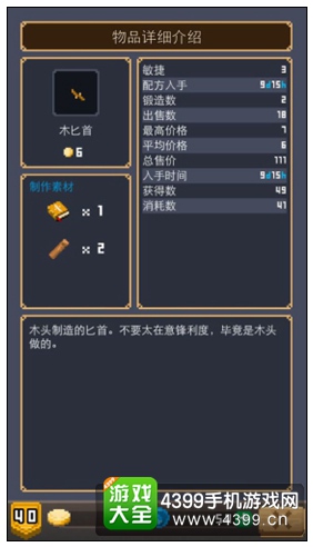 木匕首