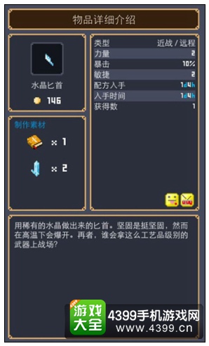 水晶匕首