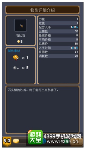 石匕首