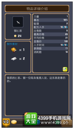 银匕首