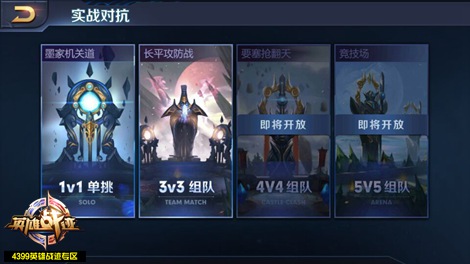 英雄战迹5V5模式