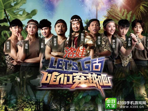 广东世熙携张国立总导演《咱们穿越吧》等5大综艺节目IP强势来袭