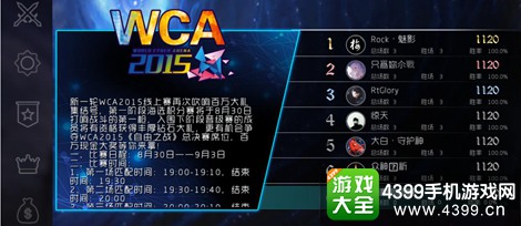自由之战WCA2015