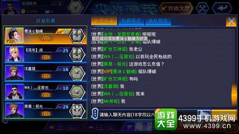 火线精英手机版战队