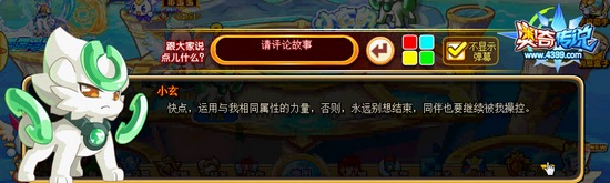 奥奇传说小玄的操纵之力 小玄的提示