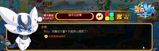 奥奇传说小玄的操纵之力 小梵完成试炼