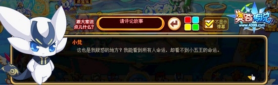 奥奇传说小玄的操纵之力 小梵看不到小五王命运