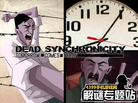 死亡同步攻略