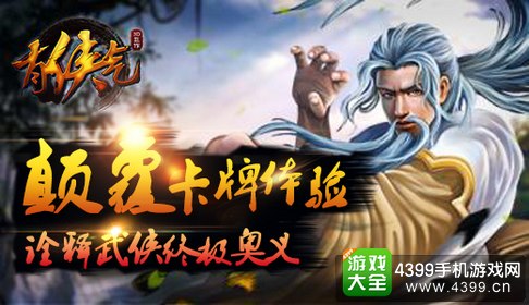 有侠气手游