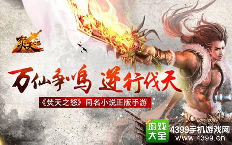 焚天之怒天界问鼎