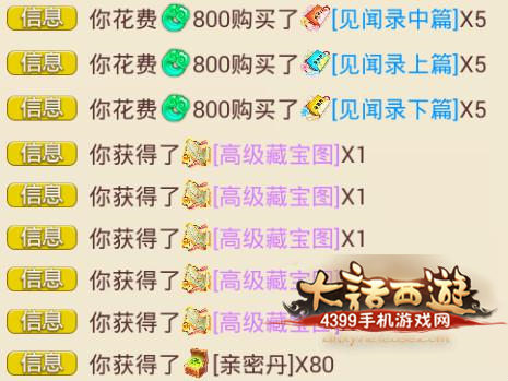 20本高级藏宝图拼几率，看都挖到了什么，亲密丹