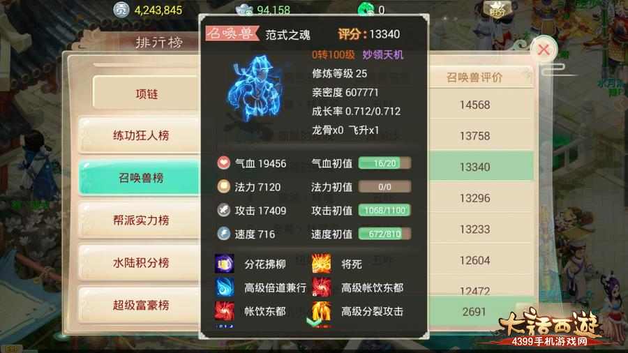0转100级范式之魂，敏功佼佼者