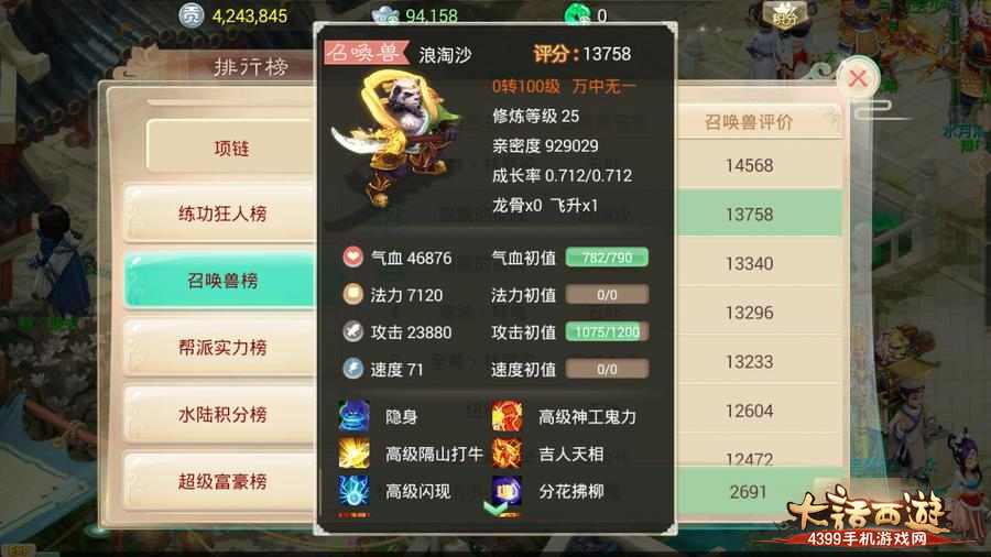 0转100级浪淘沙，品质：万中无一