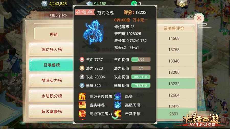 0转100级范式之魂，品质：万中无一