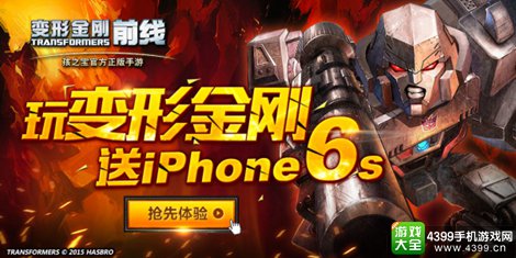 变形金刚前线