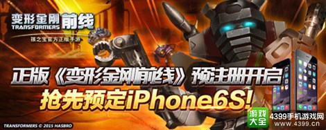 变形金刚前线