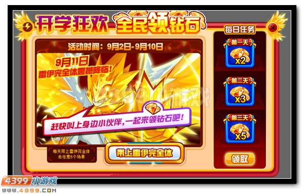 赛尔号开学盛典引爆福利狂欢