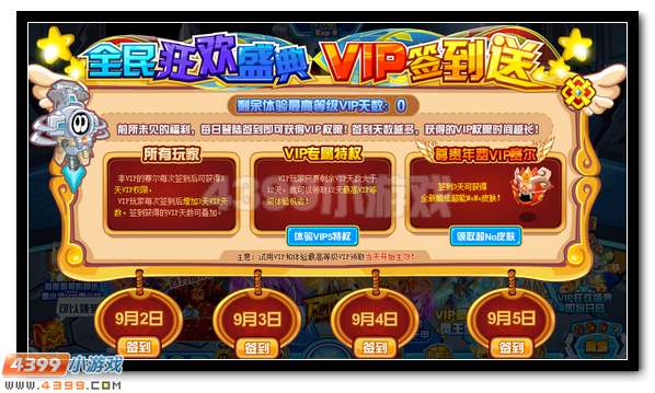 赛尔号开学盛典引爆福利狂欢